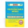 Білецька Українська мова ЗНО Збірник тестових завдань 