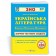 Витвицька Українська література ЗНО Збірник тестових завдань