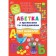 Абетка з прописами та завданнями Світ навколо мене