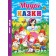 Мудрі казки Перші знання малюка