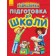 Навчалочка Підготовка до школи