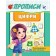 Прописи Цифри (Пегас