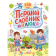 Перший словник малюка