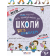 Ми готуємось до школи без проблем Крок до школи