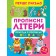 Перше письмо Прописні літери