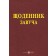 Щоденник завуча