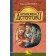 Неймовірні детективи Всеволод Нестайко