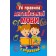 Усі правила англійської мови з вправами