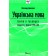 Авраменко ЗНО НМТ Українська мова Довідник + завдання в тестовій формі
