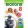 Соболь 8 клас Біологія Підручник