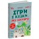 Для турботливих батьків Ігри і казки які лікують
