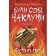 Постукати тричі Були собі чаклуни Книга 3