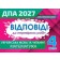 Відповіді до збірників завдань ДПА 2027 4 клас Оріон