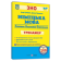 Німецька мова Тренажер для підготовки до ЗНО