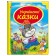 Українські казки