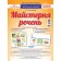 Комплект плакатів Майстерня речень