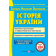 ЗНО Історія України Пам’ятки архітектури та образотворчого мистецтва