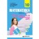 Мерзляк 10 клас Математика Збірник задач, тестів і контрольних робіт Рівень стандарту