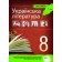 Українська література Хрестоматія 8 клас