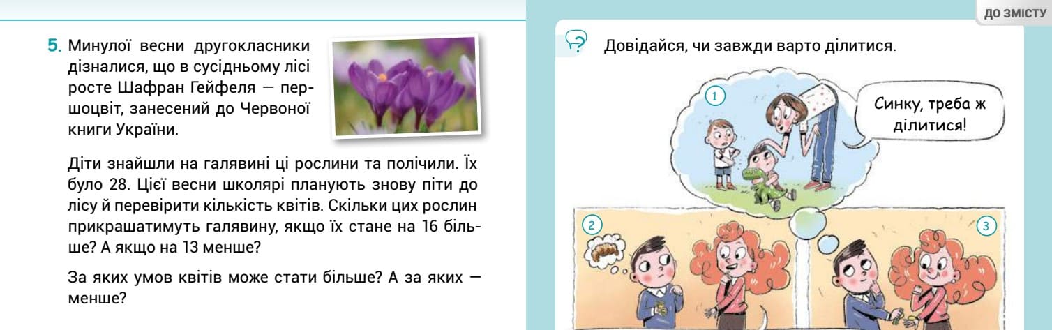 Уривок сторінки із теми 5 Цінності Волощенко 2 клас Я досліджую світ Підручник Частина 2 НУШ, . Із зображенням Шафрану Гейфеля