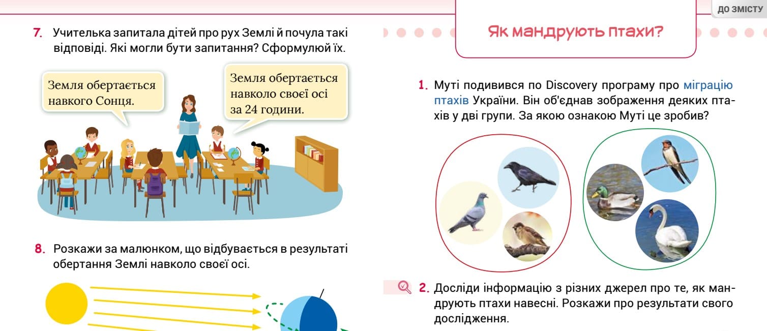 Уривок сторінки із теми 8 - час і рух робочого зошита «Я досліджую світ» для 2 класу НУШ, Частина 2, із зображенням птахів