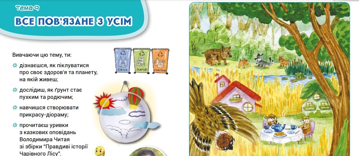 Фрагмент сторінки з ілюстрацією тварин із робочого зошита «Я досліджую світ» для 2 класу НУШ, Частина 2