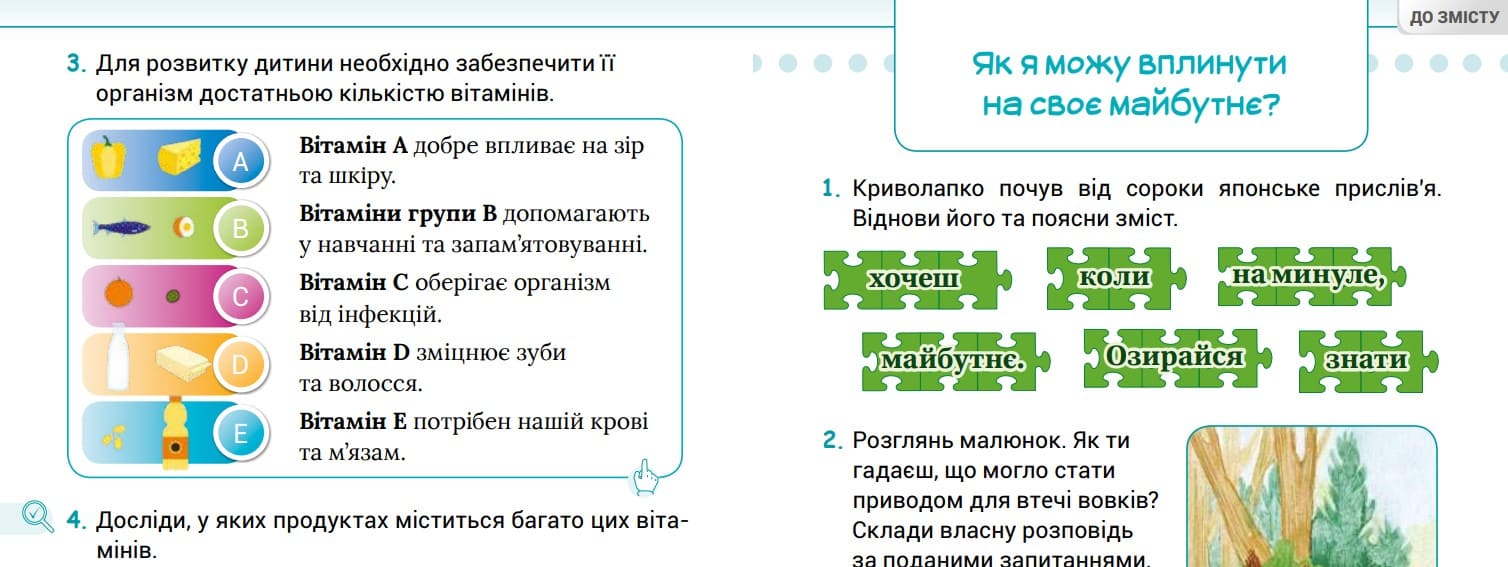 Фрагмент сторінки з ілюстрацією вітамінів та продуктів із робочого зошита «Я досліджую світ» для 2 класу НУШ, Частина 2